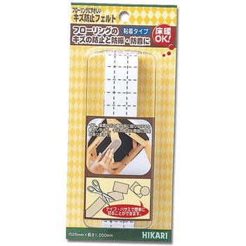 キズ防止フェルト 光