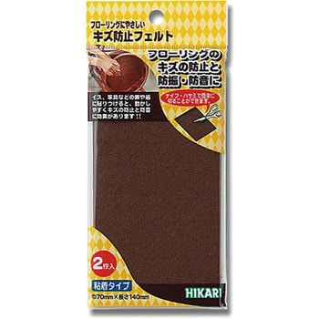 キズ防止フェルト 光