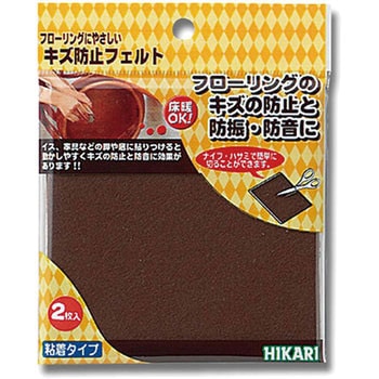 キズ防止フェルト 光
