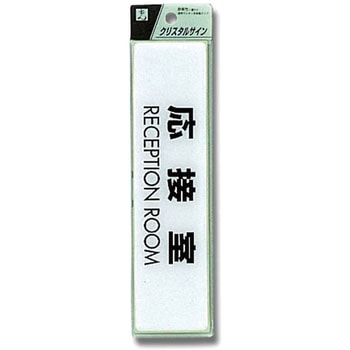 クリスタルサイン 光