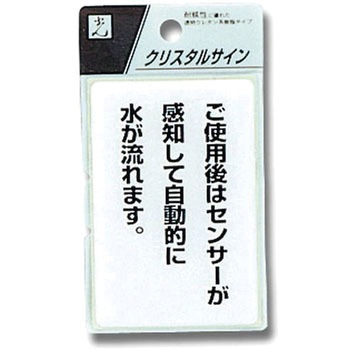 クリスタルサイン 光