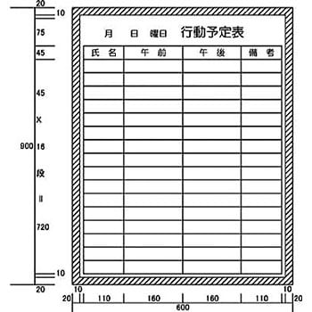 行動予定表 (H900XW600) カーク ホワイトボード(壁掛け) 【通販モノタロウ】