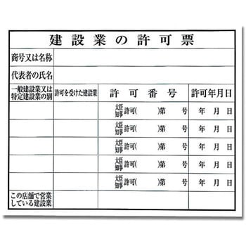 建設業者許可証 光