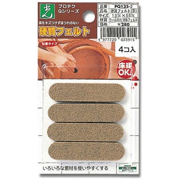 硬質フェルト 光