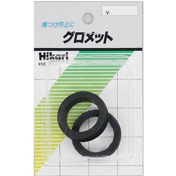 ゴムグロメット 光