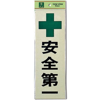 サインプレート 反射シート 光