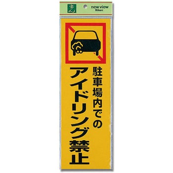 サインプレート 反射シート 光