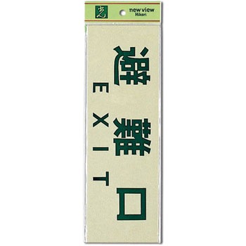 サインプレート 反射シート 光