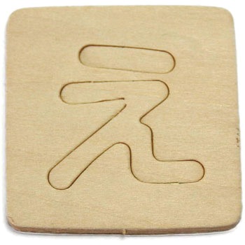 シナベニア製 抜き文字 光