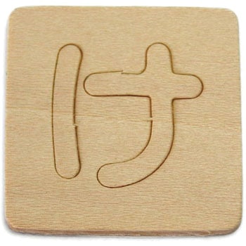 シナベニア製 抜き文字 光