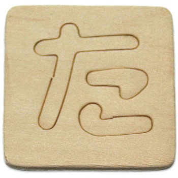 シナベニア製 抜き文字 光