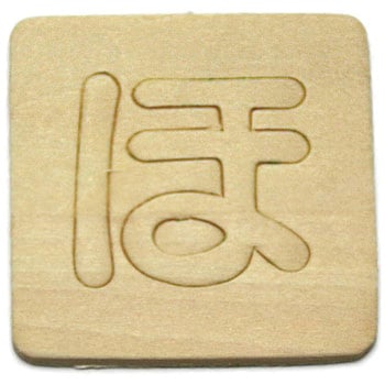 シナベニア製 抜き文字 光