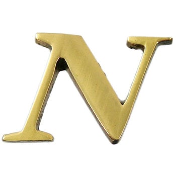 真鍮ゴールド文字 光