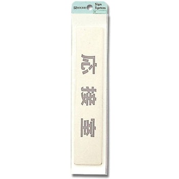 プレート テープ付 光