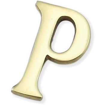 真鍮文字 光