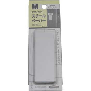 スチールペーパー 光