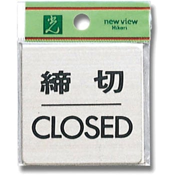 プレート シール付 光