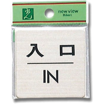 プレート シール付 光