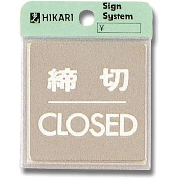 プレート シール付 光