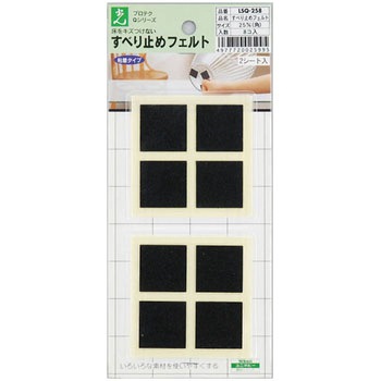 すべり止めフェルト 光