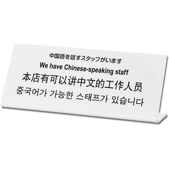 多国語プレート L型 光
