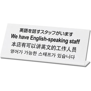 多国語プレート L型 光