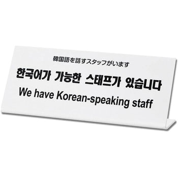 多国語プレート L型 光