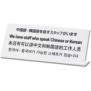 多国語プレート L型 光