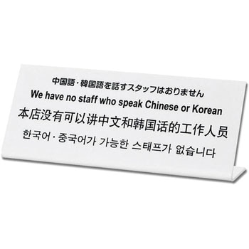 多国語プレート L型 光