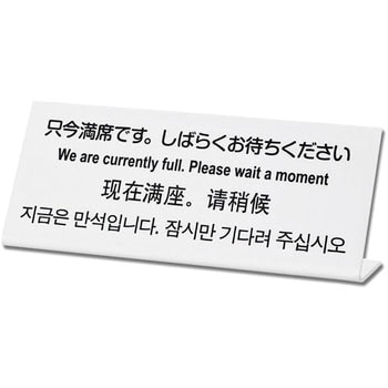 多国語プレート L型 光
