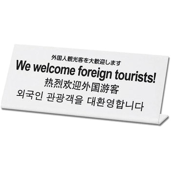 多国語プレート L型 光