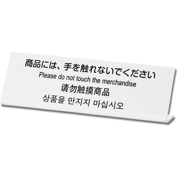 多国語プレート L型 光