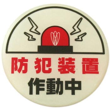 蓄光防犯プレート 光