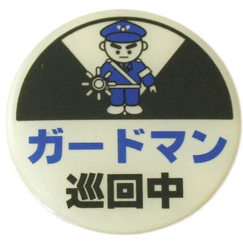 蓄光防犯プレート 光