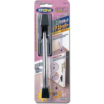 マグネット式 ドアストッパー 光