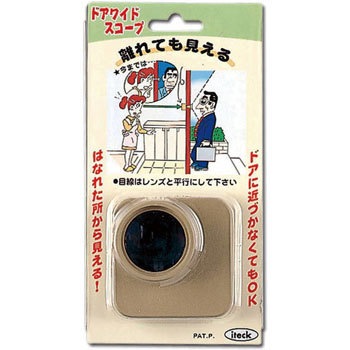 ドアワイドスコープ 光