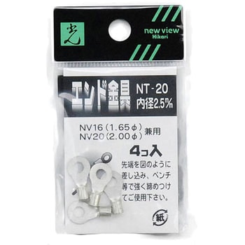 ナイロン線用エンド金具 光