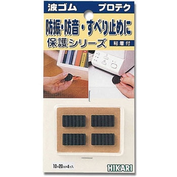 波ゴム プロテク 光