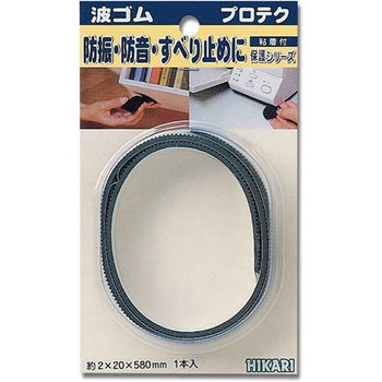 波ゴム プロテク 光