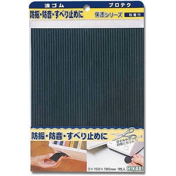 波ゴム プロテク 光