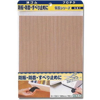 波ゴム プロテク 光