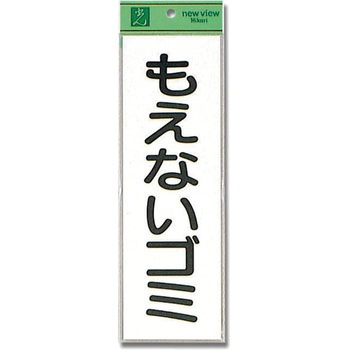 軟質ビニールサインプレート 光