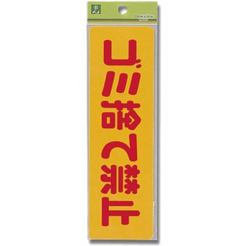 軟質ビニールサインプレート 光