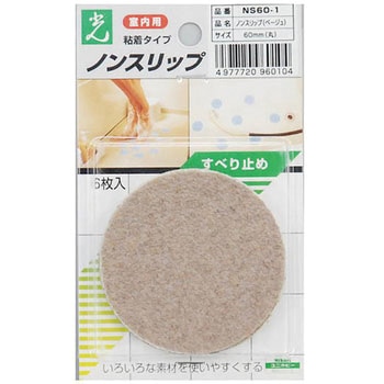 ノンスリップテープ 光