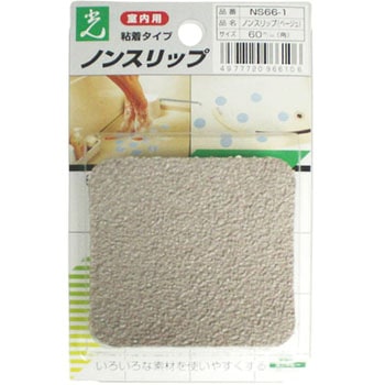 ノンスリップテープ 光