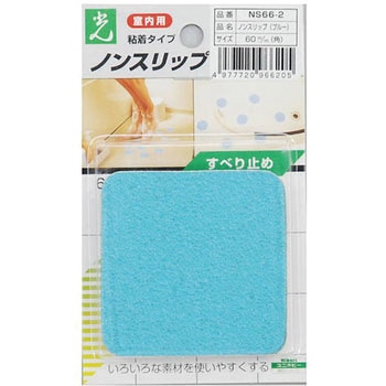 ノンスリップテープ 光