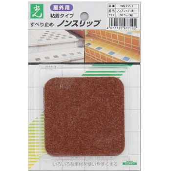 ノンスリップテープ 光