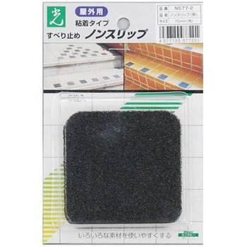 ノンスリップテープ 光