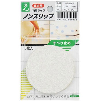 ノンスリップテープ 光
