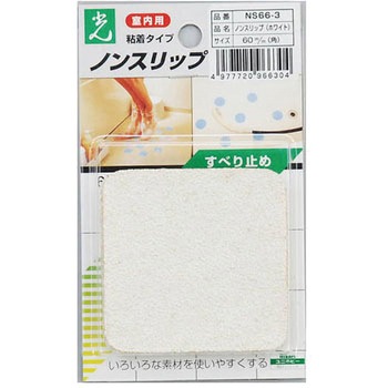 ノンスリップテープ 光